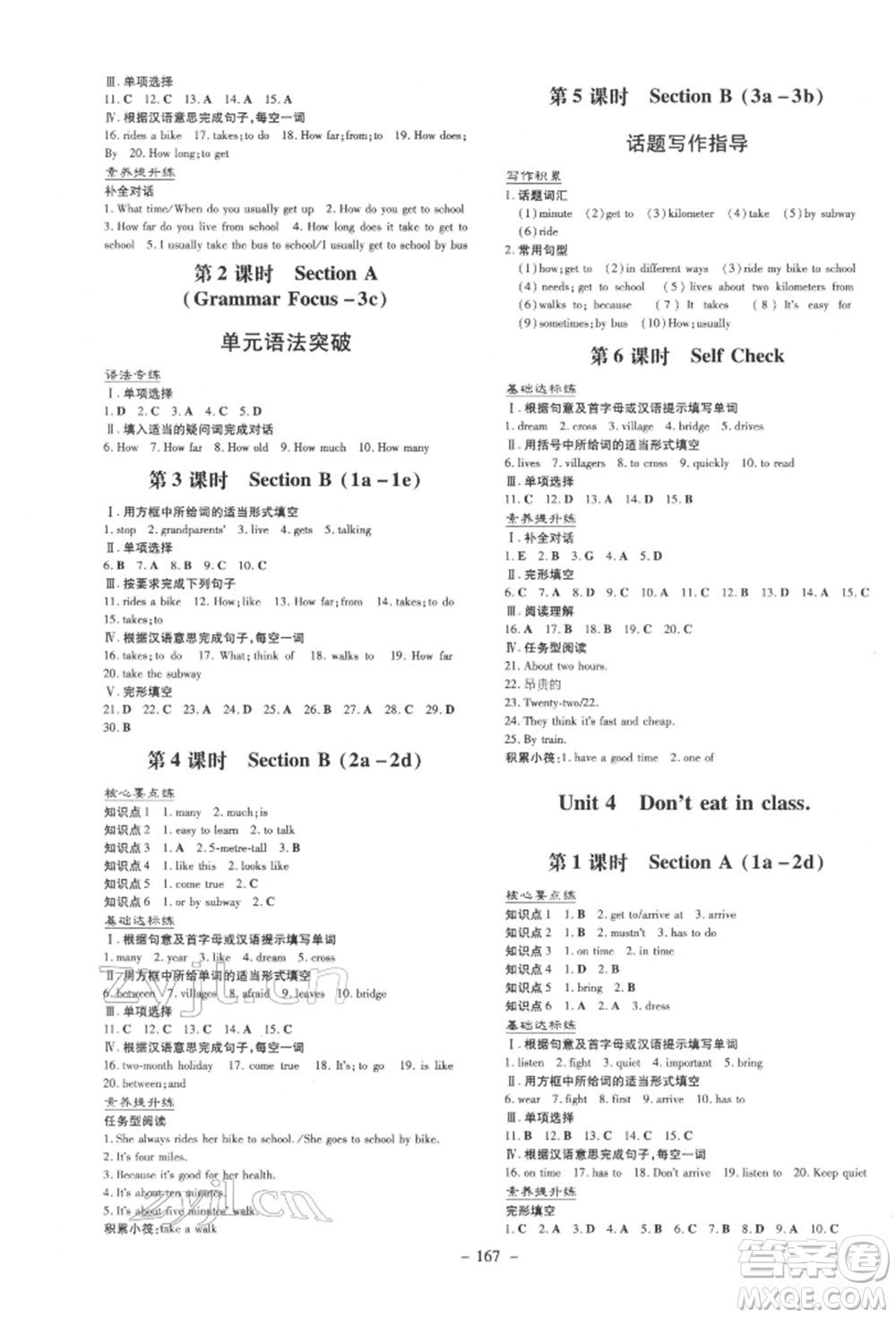 吉林教育出版社2022練案課時(shí)作業(yè)本七年級(jí)下冊(cè)英語人教版參考答案