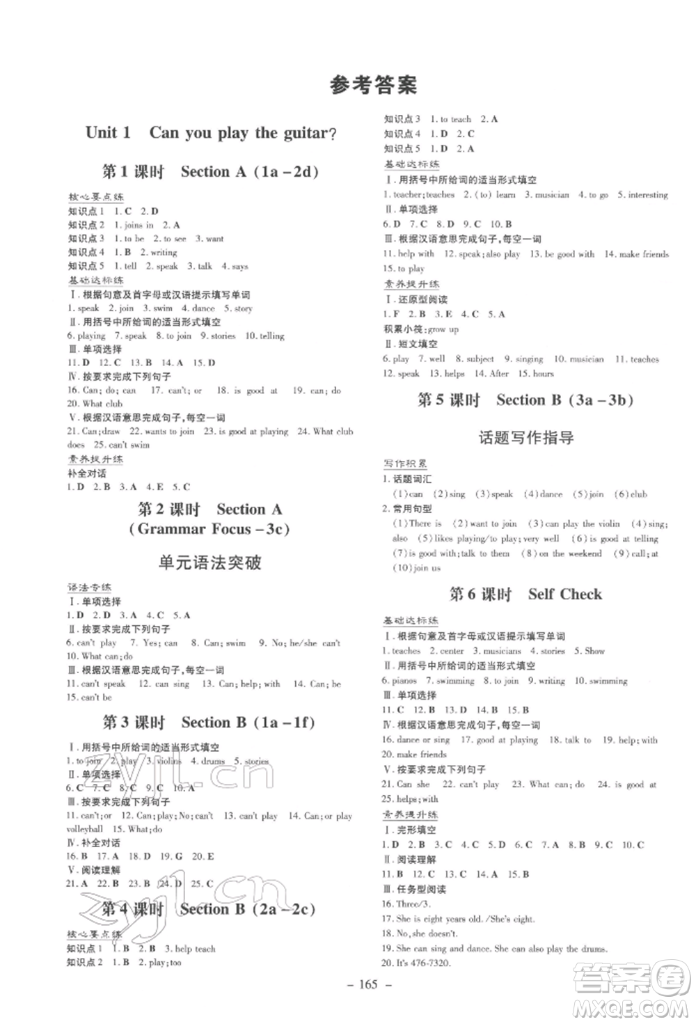 吉林教育出版社2022練案課時(shí)作業(yè)本七年級(jí)下冊(cè)英語人教版參考答案