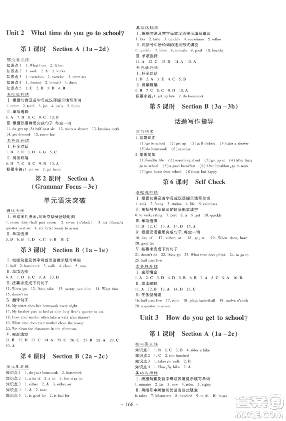 吉林教育出版社2022練案課時(shí)作業(yè)本七年級(jí)下冊(cè)英語人教版參考答案