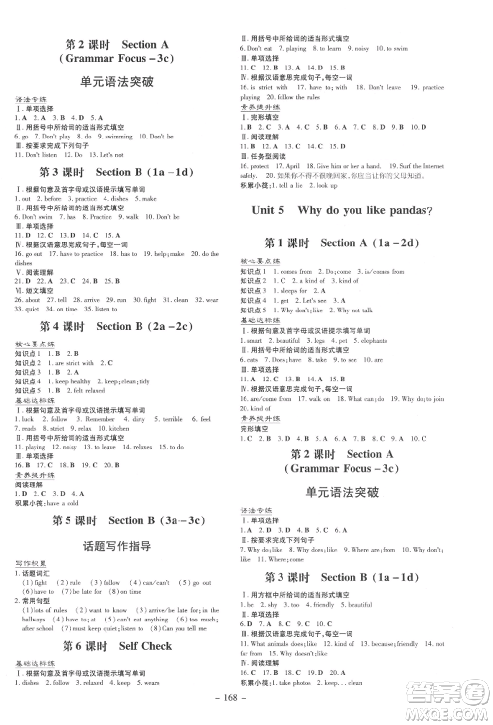 吉林教育出版社2022練案課時(shí)作業(yè)本七年級(jí)下冊(cè)英語人教版參考答案