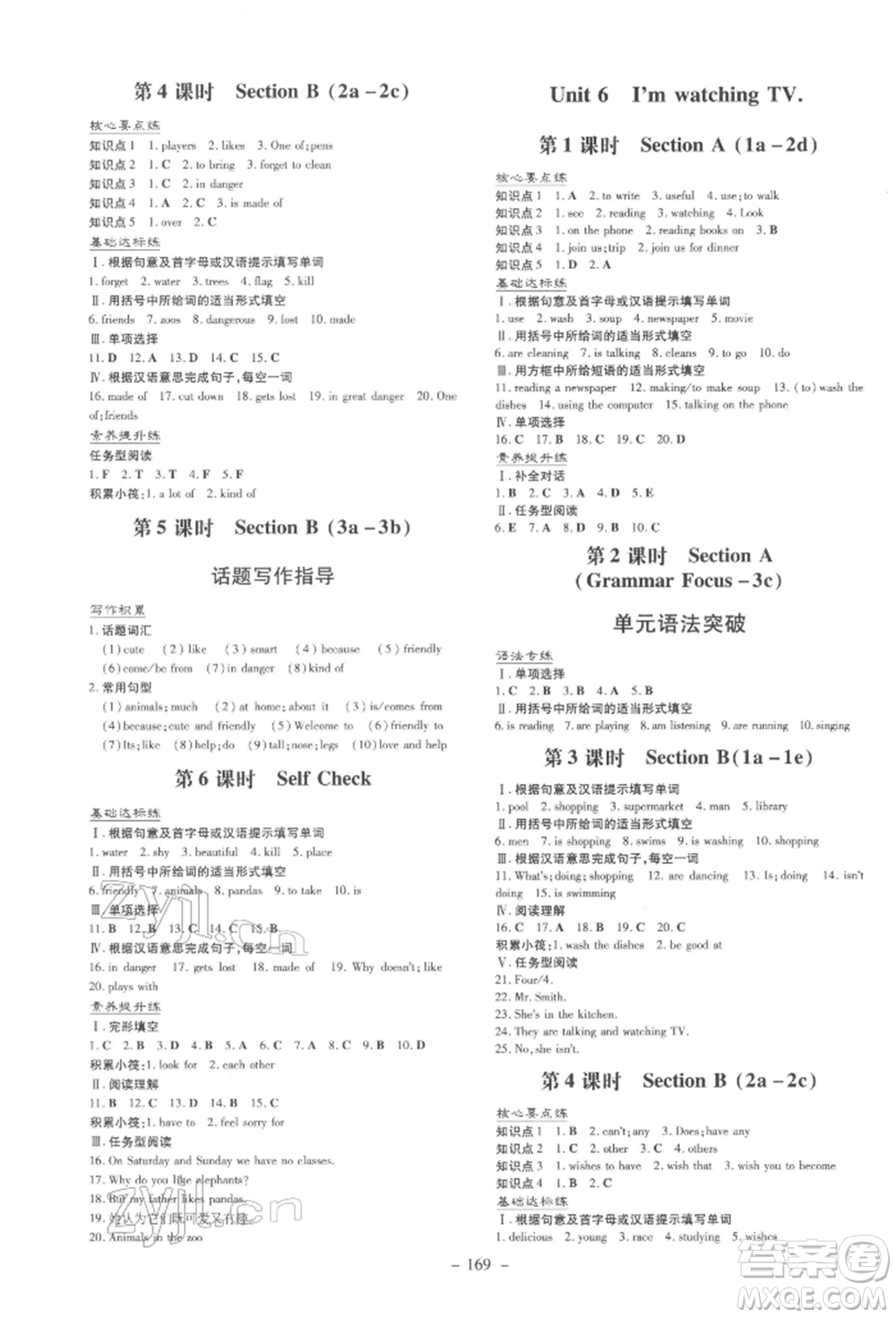 吉林教育出版社2022練案課時(shí)作業(yè)本七年級(jí)下冊(cè)英語人教版參考答案