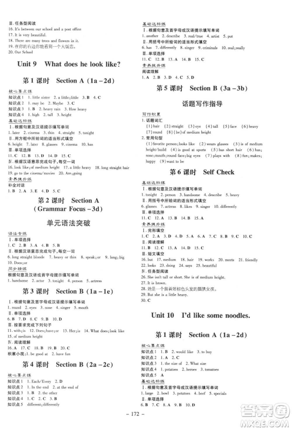 吉林教育出版社2022練案課時(shí)作業(yè)本七年級(jí)下冊(cè)英語人教版參考答案