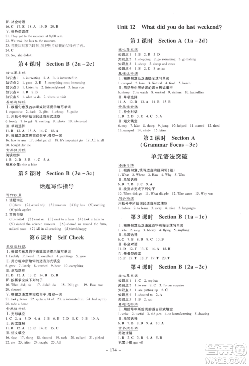 吉林教育出版社2022練案課時(shí)作業(yè)本七年級(jí)下冊(cè)英語人教版參考答案