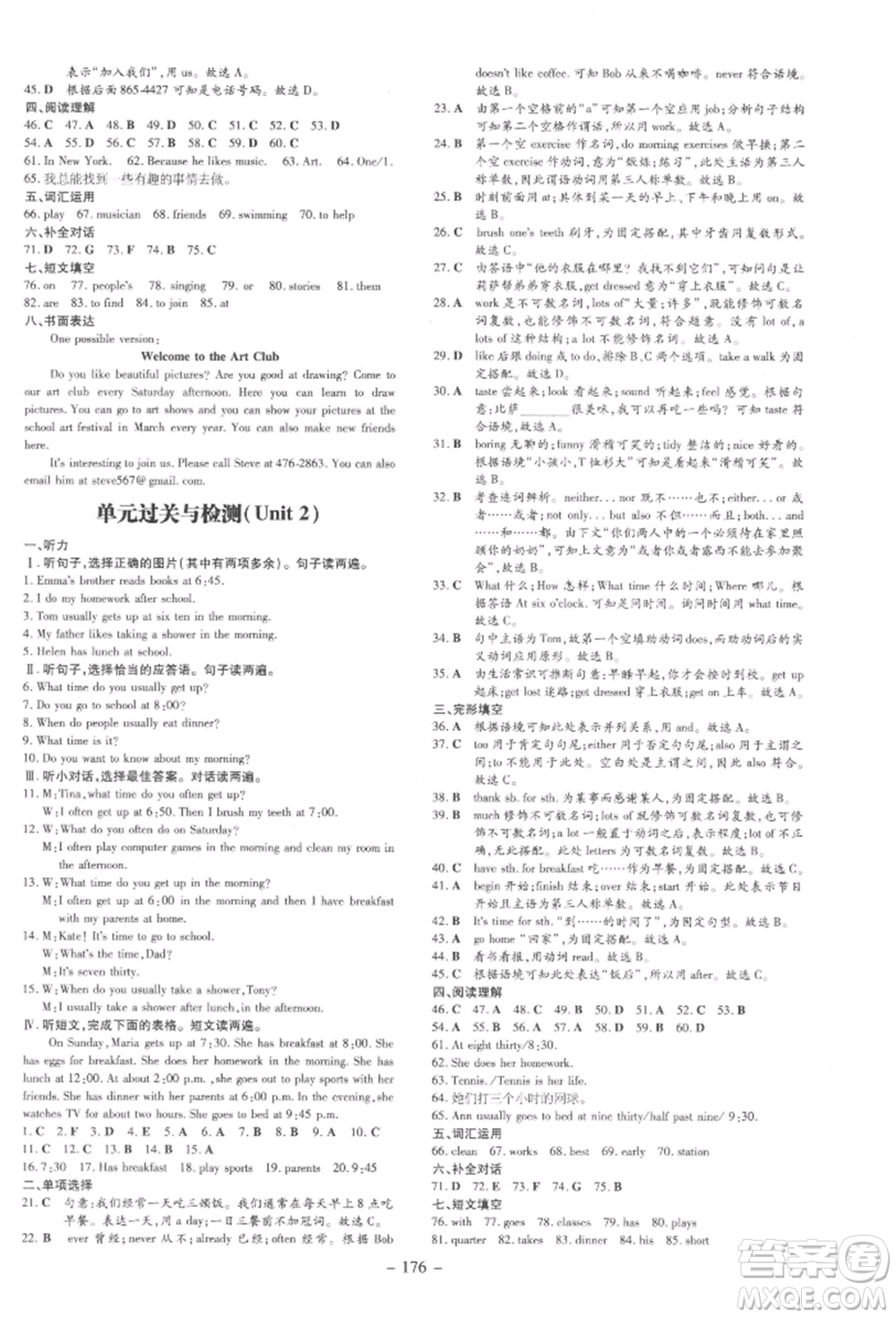 吉林教育出版社2022練案課時(shí)作業(yè)本七年級(jí)下冊(cè)英語人教版參考答案