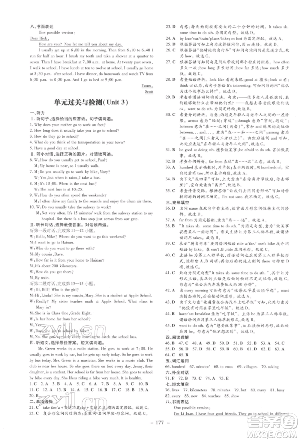 吉林教育出版社2022練案課時(shí)作業(yè)本七年級(jí)下冊(cè)英語人教版參考答案