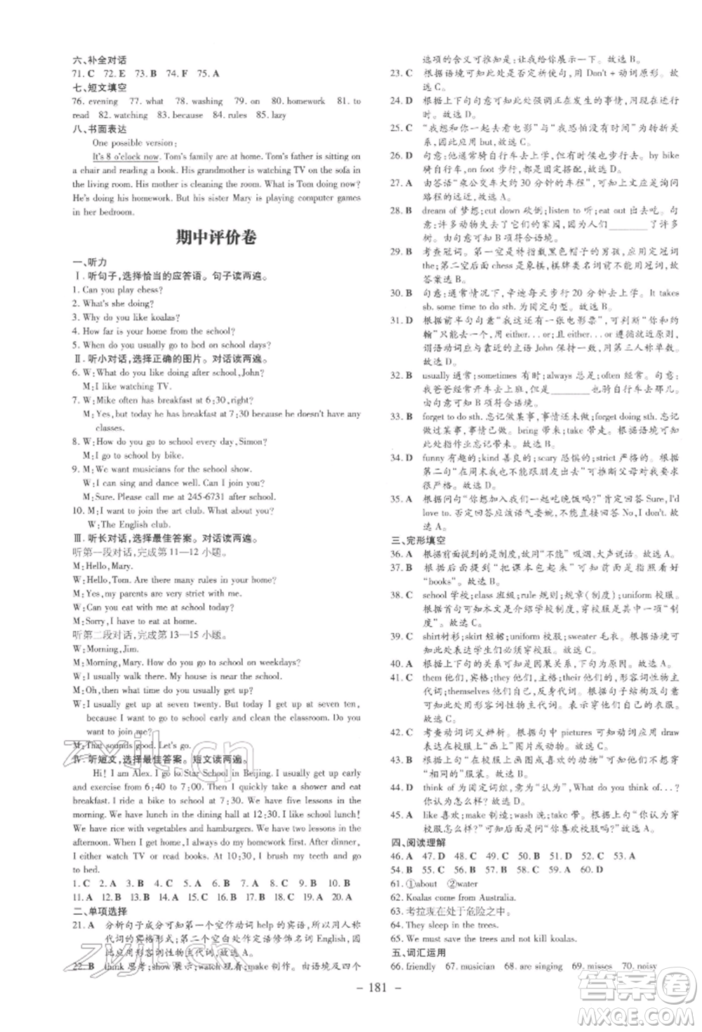 吉林教育出版社2022練案課時(shí)作業(yè)本七年級(jí)下冊(cè)英語人教版參考答案