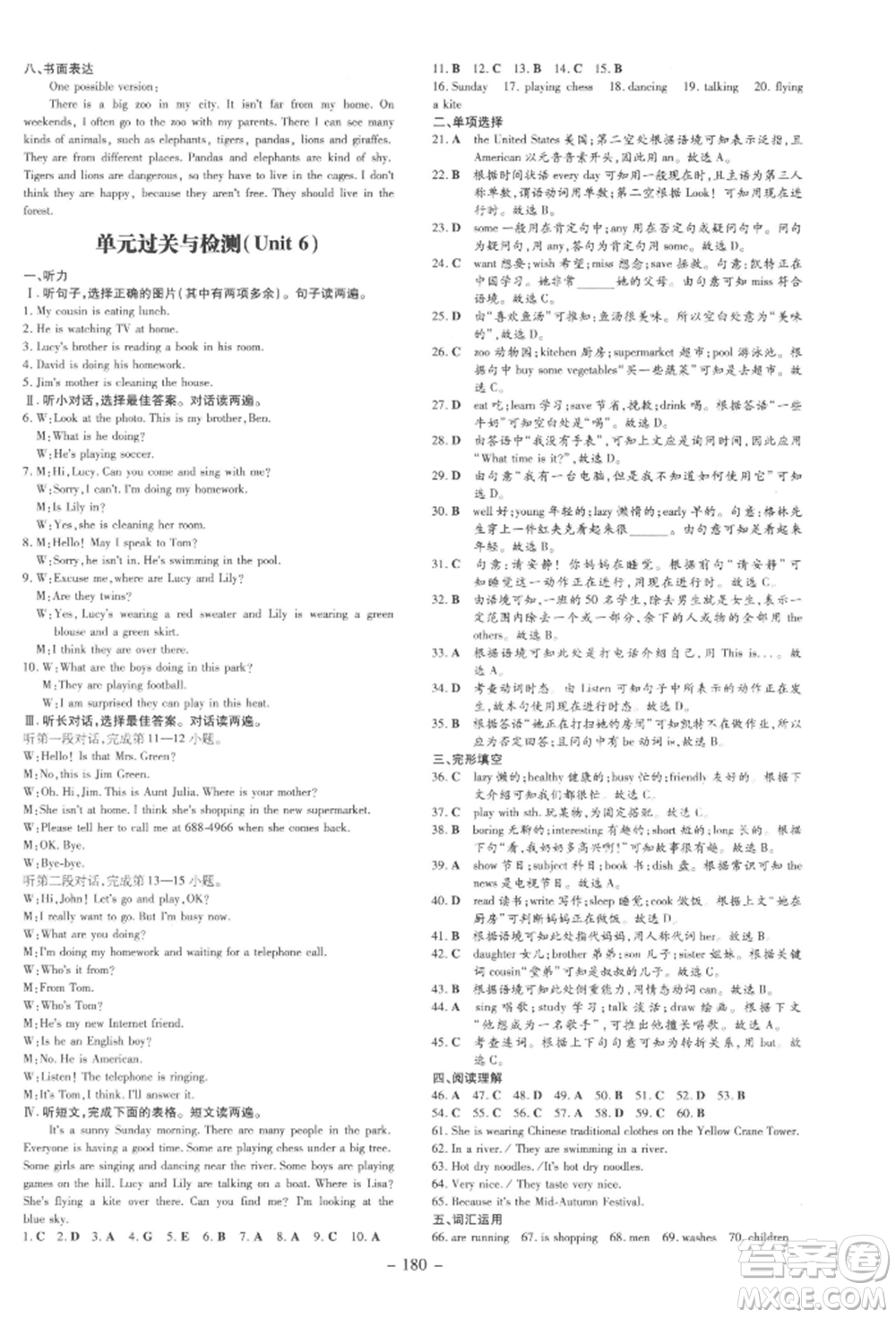 吉林教育出版社2022練案課時(shí)作業(yè)本七年級(jí)下冊(cè)英語人教版參考答案