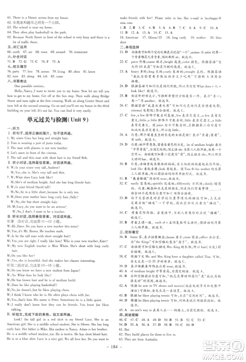 吉林教育出版社2022練案課時(shí)作業(yè)本七年級(jí)下冊(cè)英語人教版參考答案