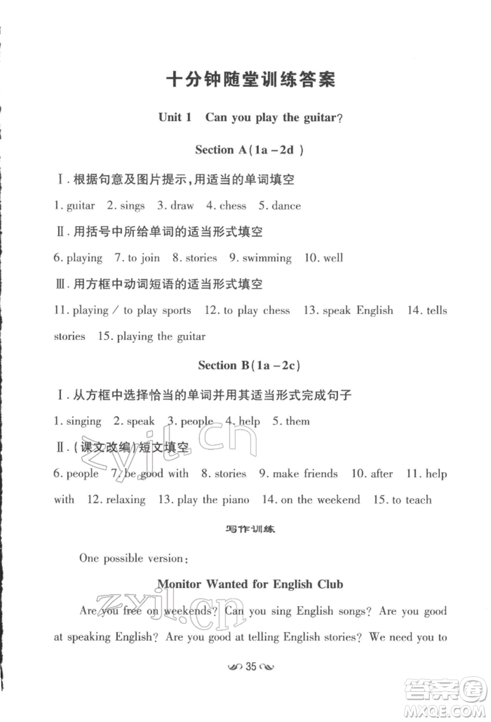 吉林教育出版社2022練案課時(shí)作業(yè)本七年級(jí)下冊(cè)英語人教版參考答案