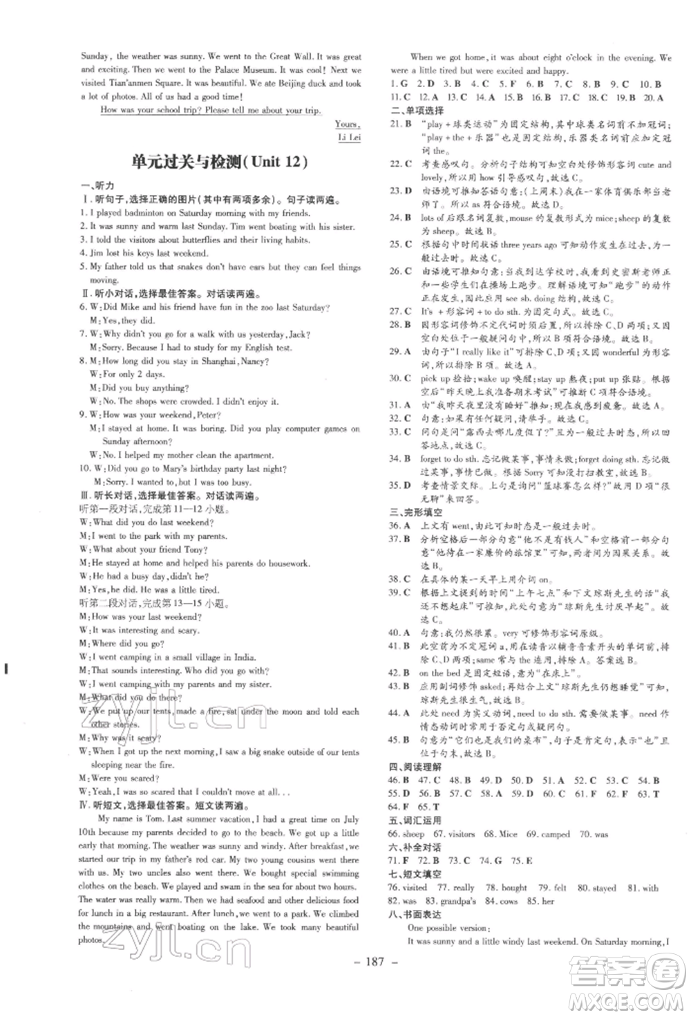 吉林教育出版社2022練案課時(shí)作業(yè)本七年級(jí)下冊(cè)英語人教版參考答案