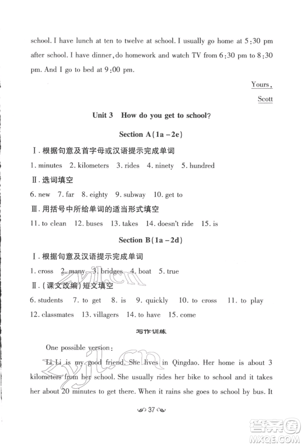 吉林教育出版社2022練案課時(shí)作業(yè)本七年級(jí)下冊(cè)英語人教版參考答案