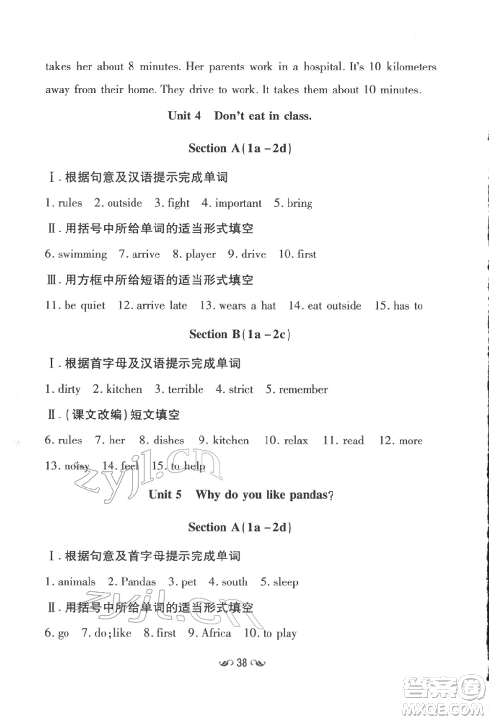 吉林教育出版社2022練案課時(shí)作業(yè)本七年級(jí)下冊(cè)英語人教版參考答案