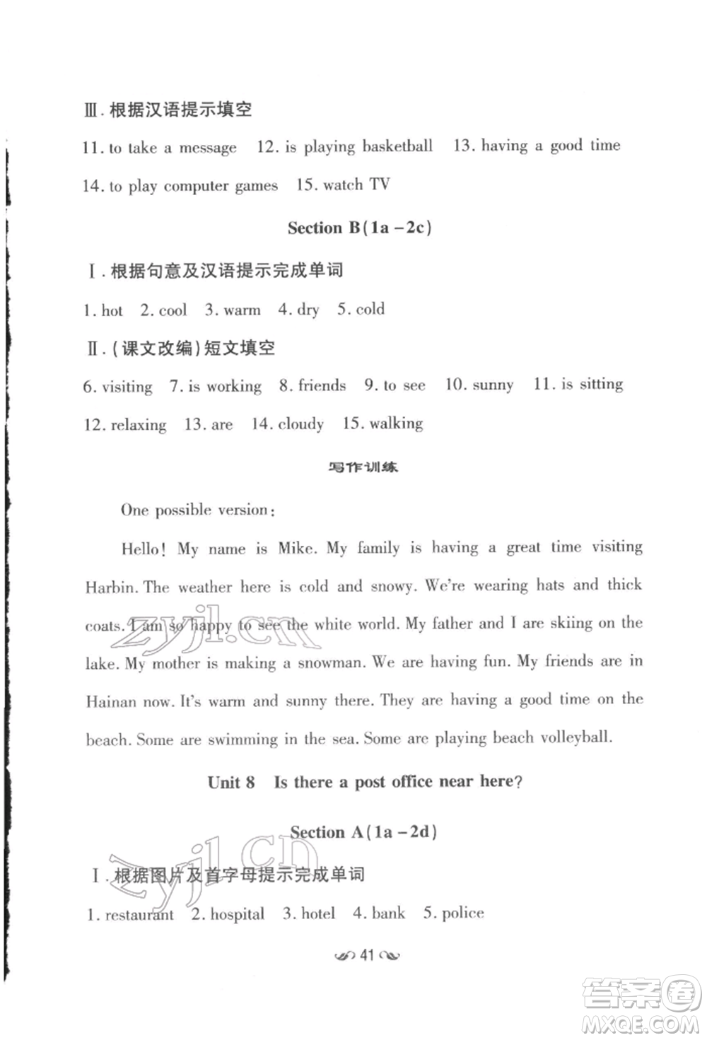 吉林教育出版社2022練案課時(shí)作業(yè)本七年級(jí)下冊(cè)英語人教版參考答案