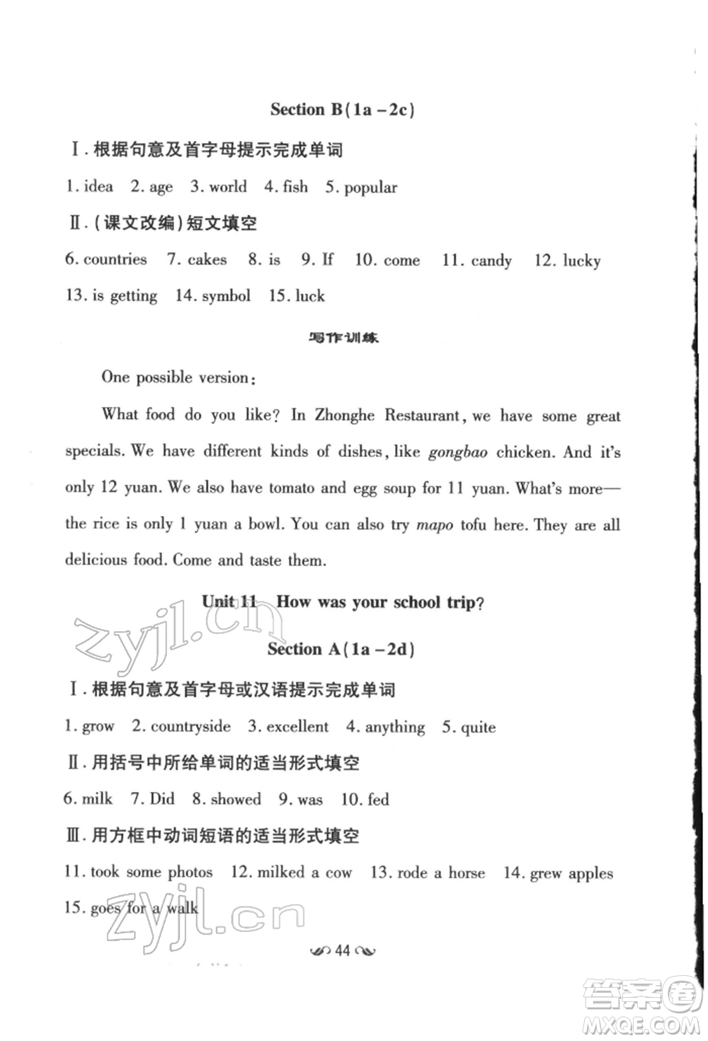 吉林教育出版社2022練案課時(shí)作業(yè)本七年級(jí)下冊(cè)英語人教版參考答案