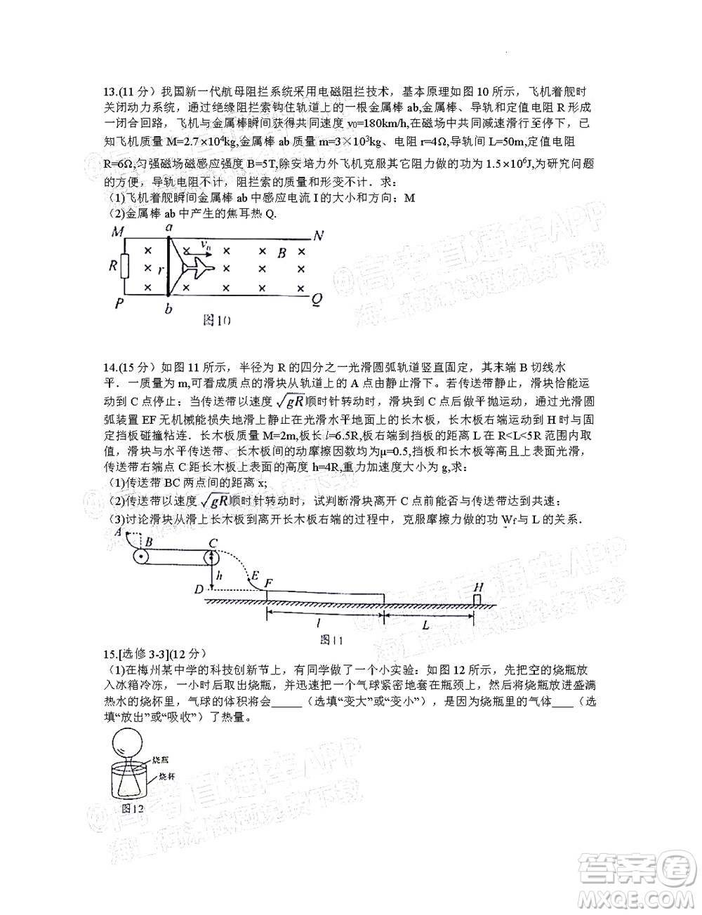 2022年4月梅州市高三總復(fù)習(xí)質(zhì)檢試卷物理試題及答案