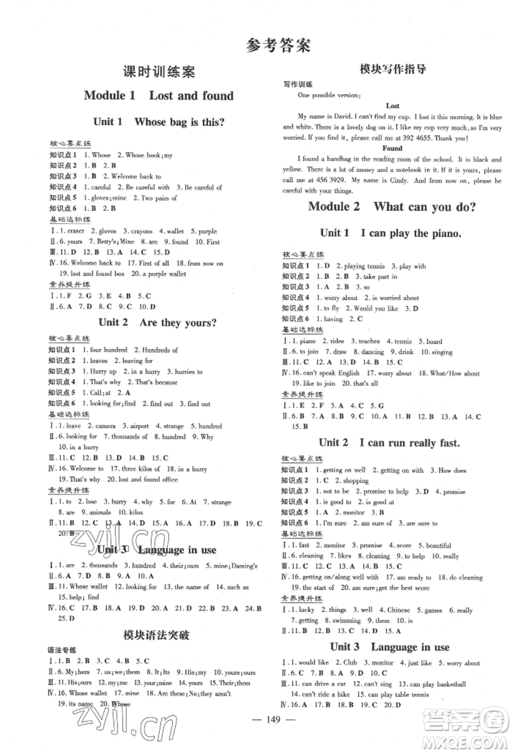 吉林教育出版社2022練案課時(shí)作業(yè)本七年級(jí)下冊(cè)英語外研版參考答案