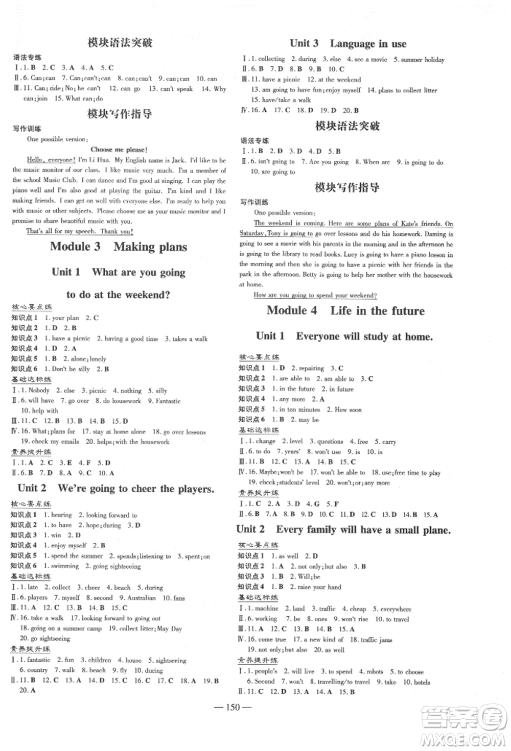 吉林教育出版社2022練案課時(shí)作業(yè)本七年級(jí)下冊(cè)英語外研版參考答案