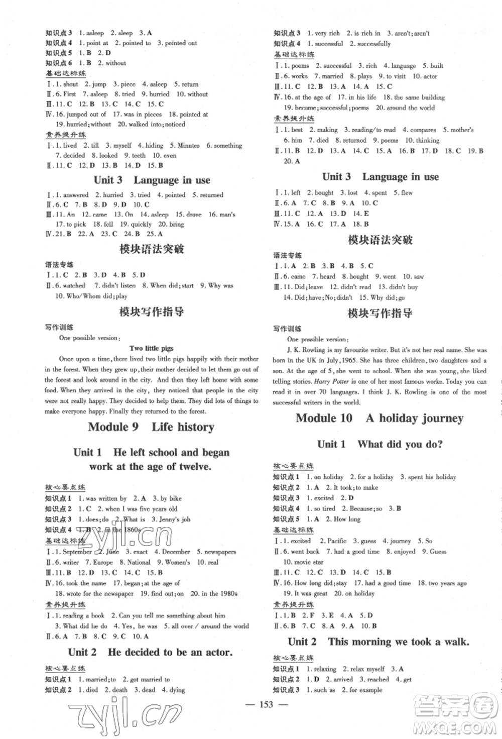 吉林教育出版社2022練案課時(shí)作業(yè)本七年級(jí)下冊(cè)英語外研版參考答案