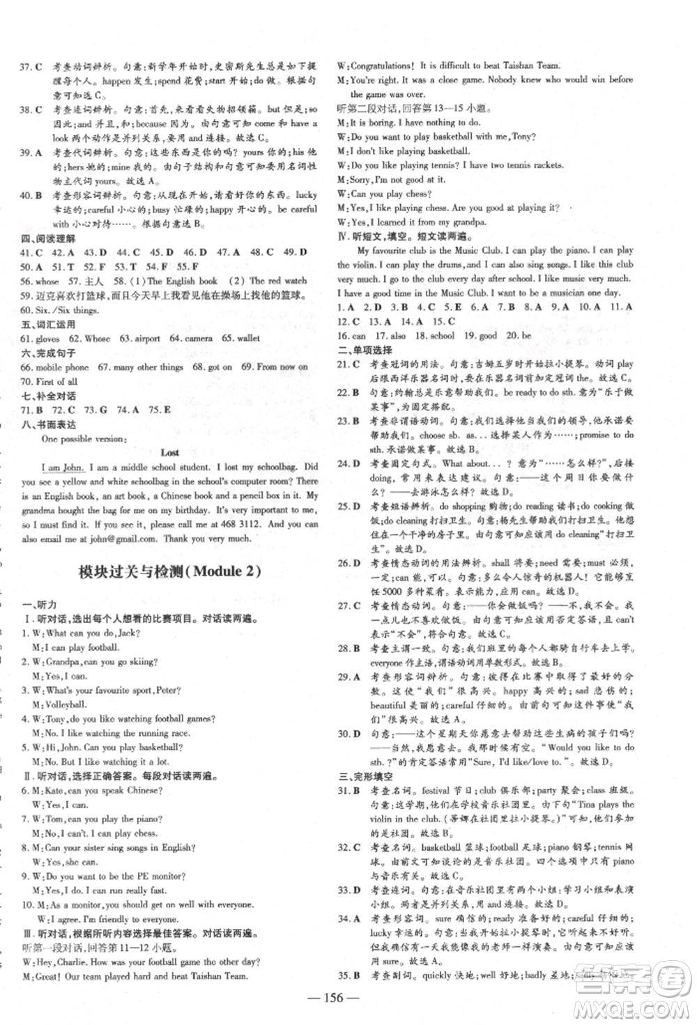 吉林教育出版社2022練案課時(shí)作業(yè)本七年級(jí)下冊(cè)英語外研版參考答案