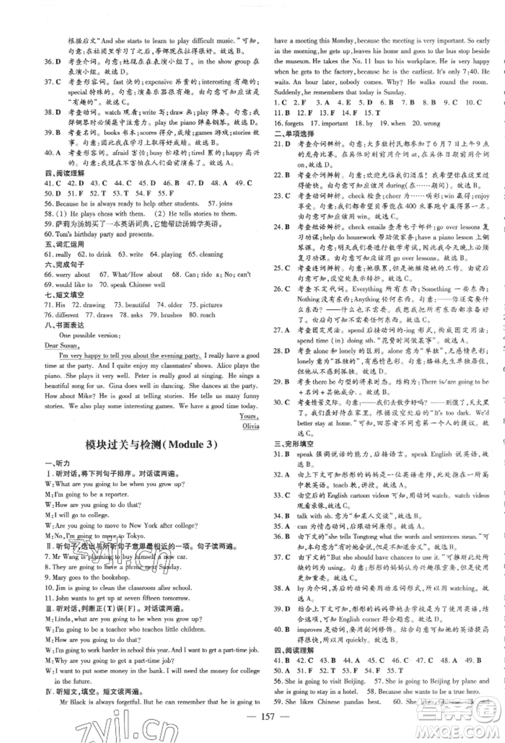 吉林教育出版社2022練案課時(shí)作業(yè)本七年級(jí)下冊(cè)英語外研版參考答案