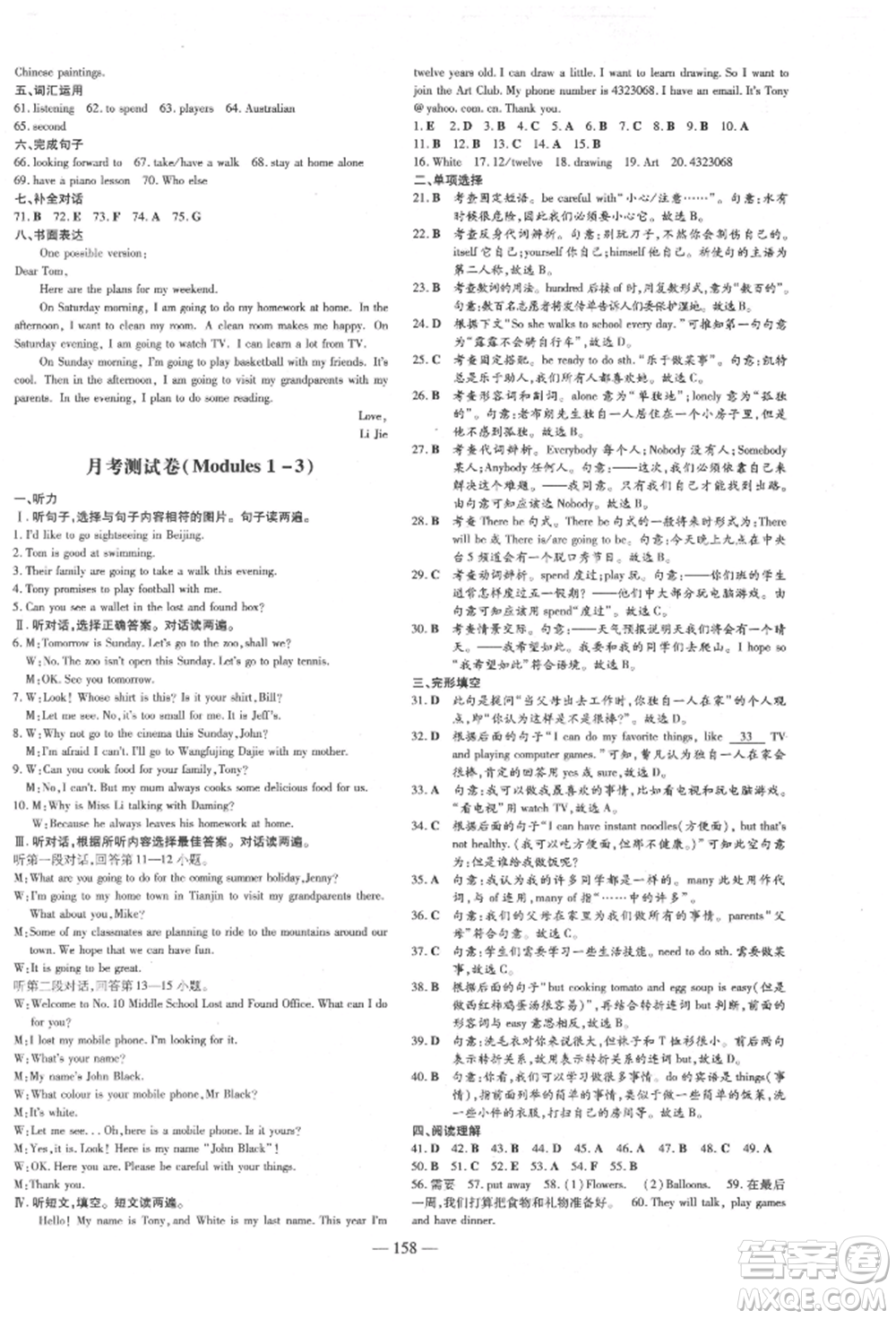 吉林教育出版社2022練案課時(shí)作業(yè)本七年級(jí)下冊(cè)英語外研版參考答案