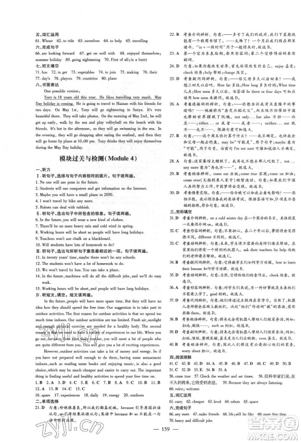 吉林教育出版社2022練案課時(shí)作業(yè)本七年級(jí)下冊(cè)英語外研版參考答案