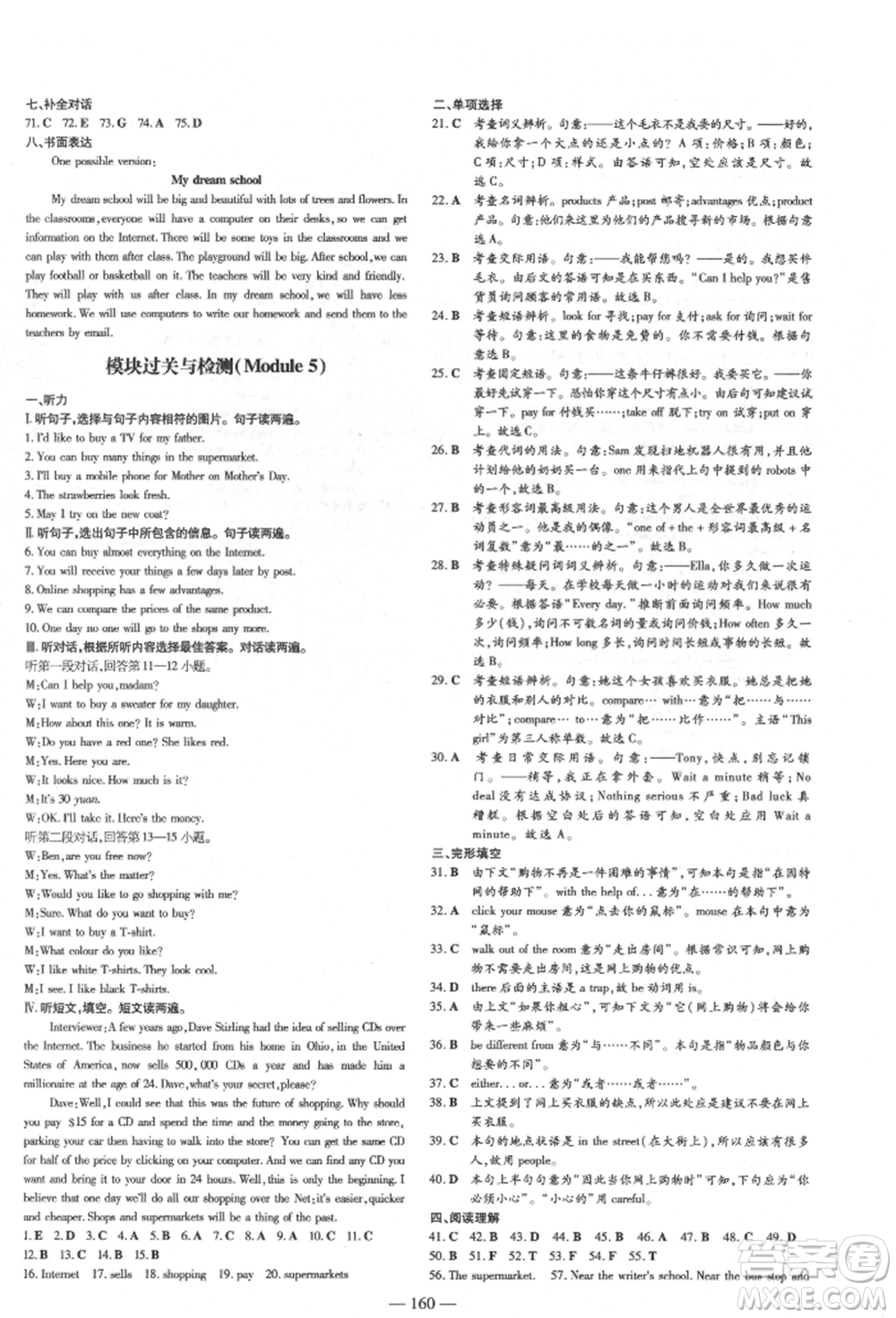 吉林教育出版社2022練案課時(shí)作業(yè)本七年級(jí)下冊(cè)英語外研版參考答案