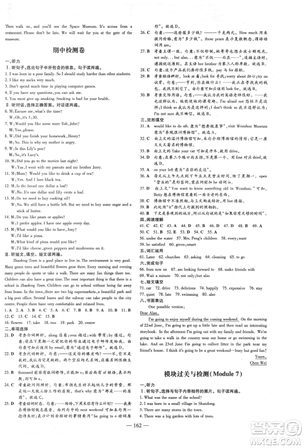 吉林教育出版社2022練案課時(shí)作業(yè)本七年級(jí)下冊(cè)英語外研版參考答案