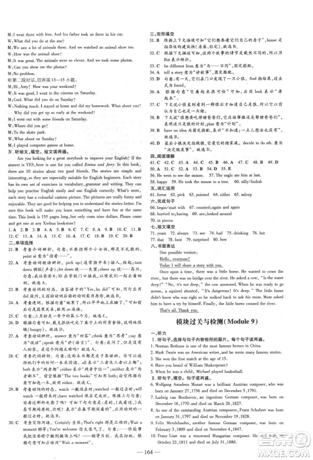 吉林教育出版社2022練案課時(shí)作業(yè)本七年級(jí)下冊(cè)英語外研版參考答案