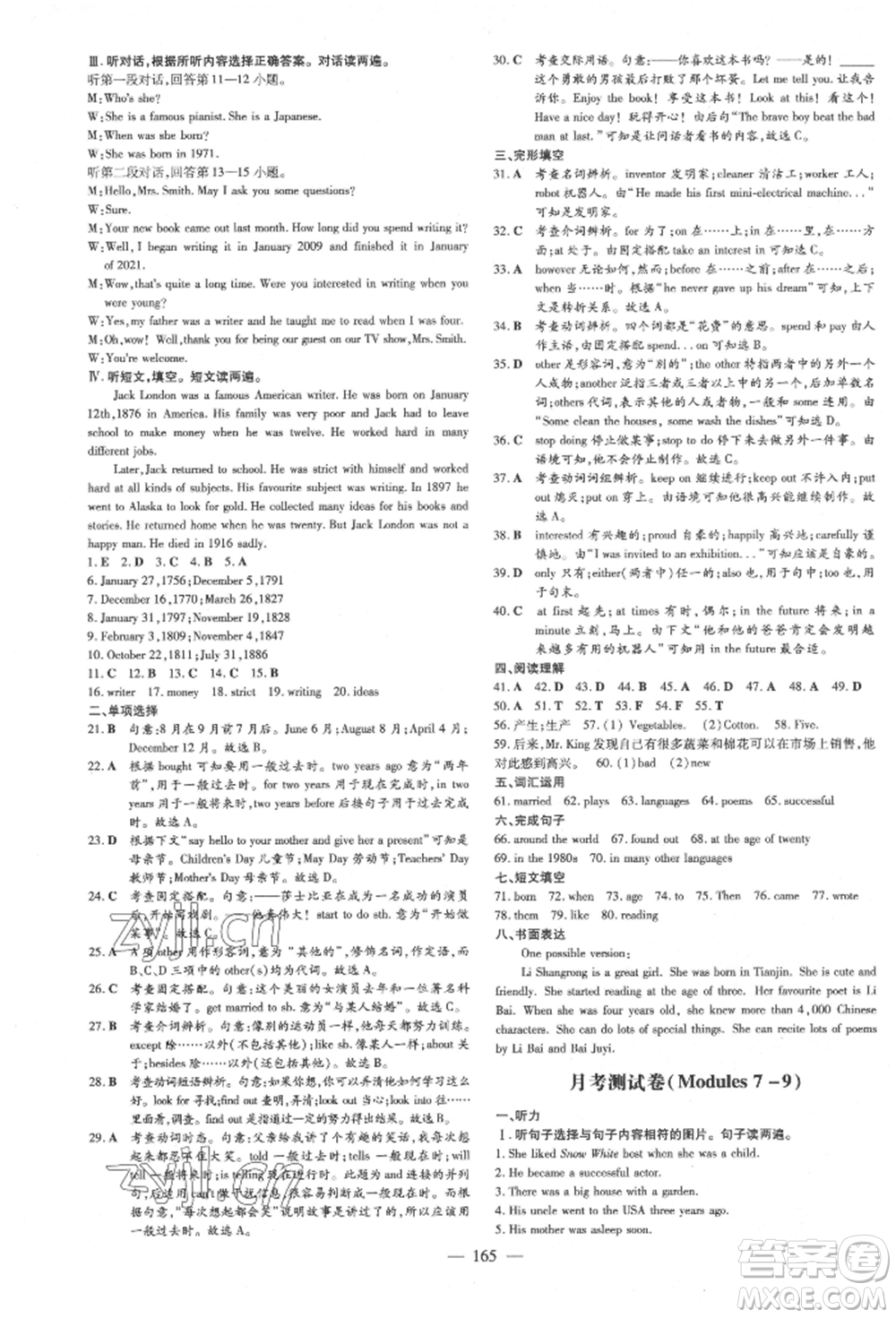 吉林教育出版社2022練案課時(shí)作業(yè)本七年級(jí)下冊(cè)英語外研版參考答案