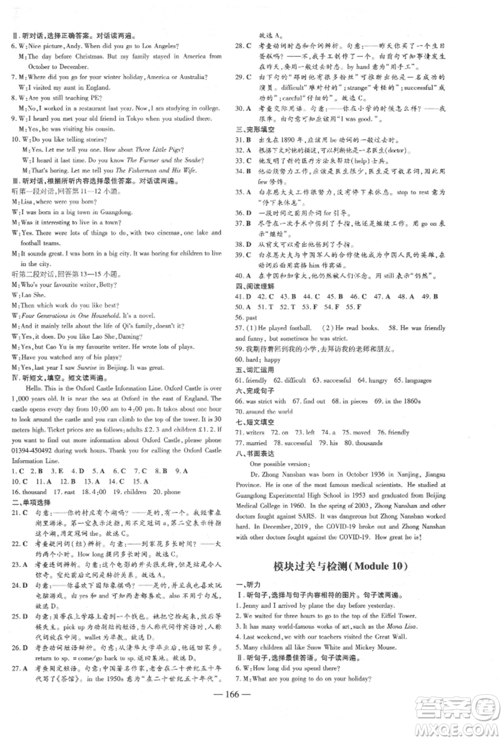 吉林教育出版社2022練案課時(shí)作業(yè)本七年級(jí)下冊(cè)英語外研版參考答案