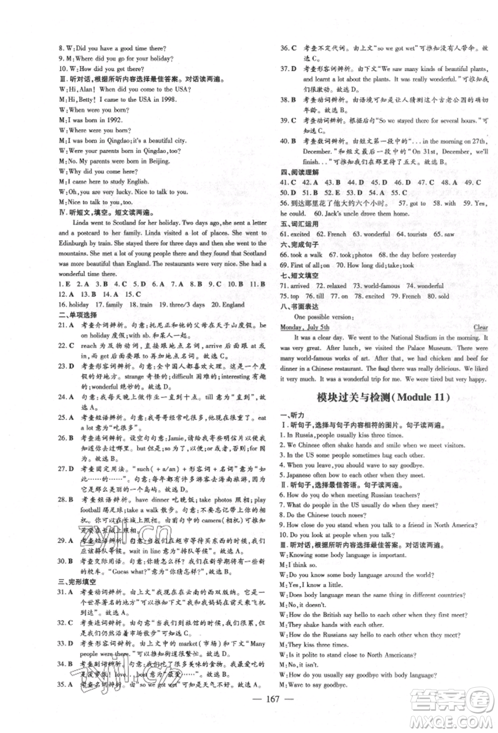 吉林教育出版社2022練案課時(shí)作業(yè)本七年級(jí)下冊(cè)英語外研版參考答案