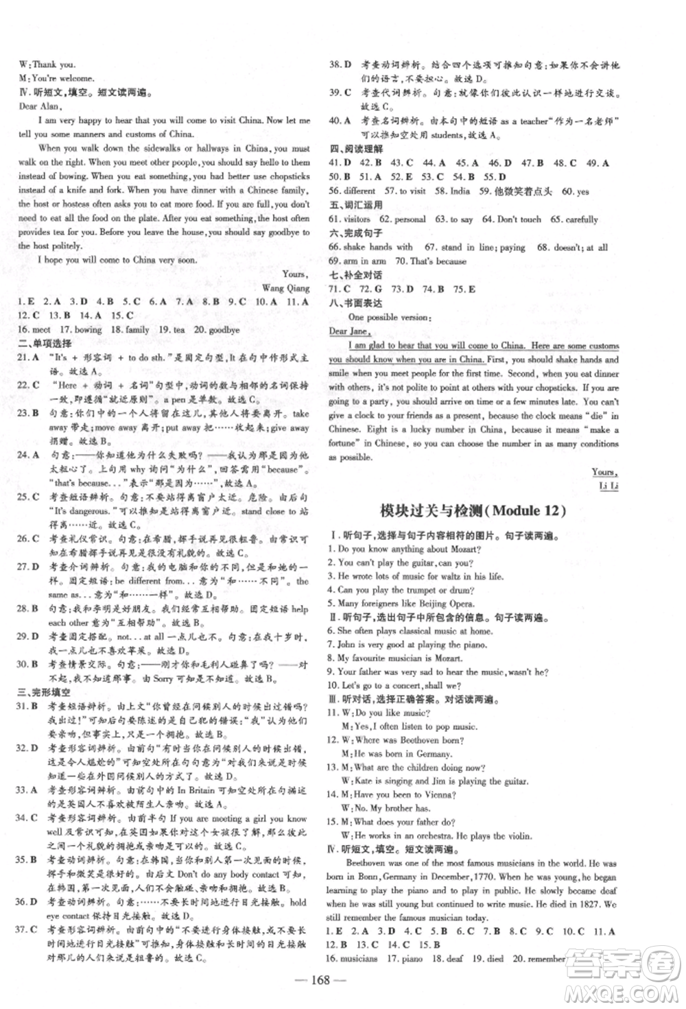 吉林教育出版社2022練案課時(shí)作業(yè)本七年級(jí)下冊(cè)英語外研版參考答案