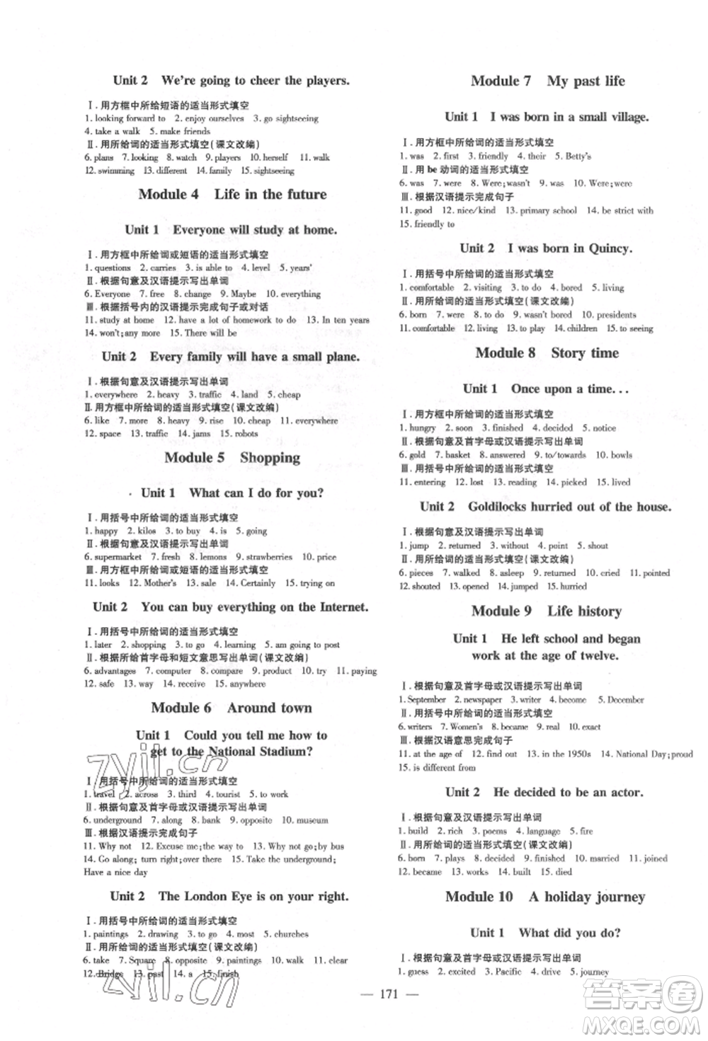 吉林教育出版社2022練案課時(shí)作業(yè)本七年級(jí)下冊(cè)英語外研版參考答案