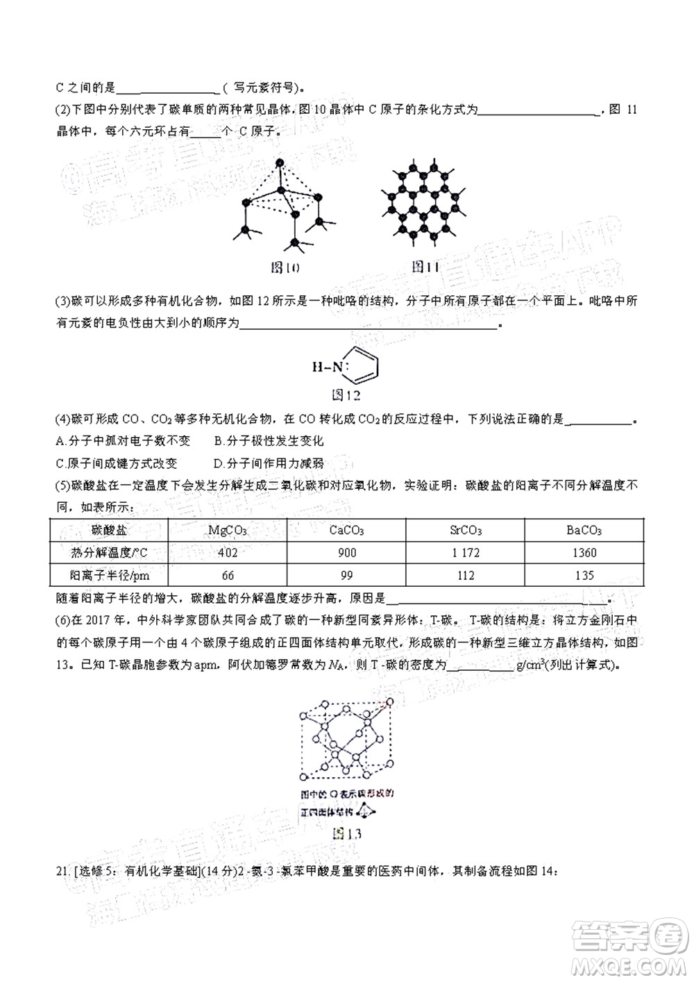 2022年4月梅州市高三總復(fù)習(xí)質(zhì)檢試卷化學(xué)試題及答案