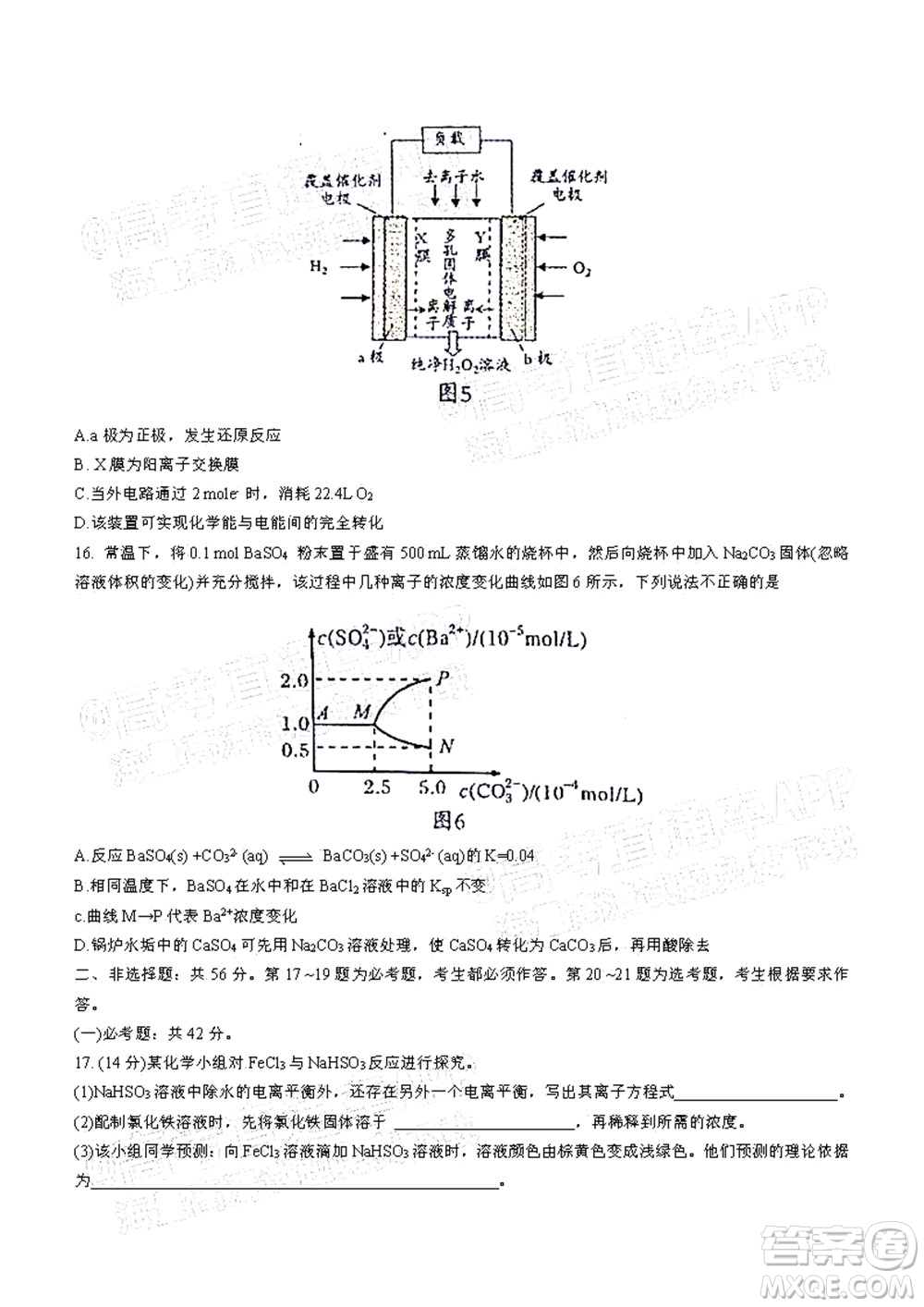 2022年4月梅州市高三總復(fù)習(xí)質(zhì)檢試卷化學(xué)試題及答案