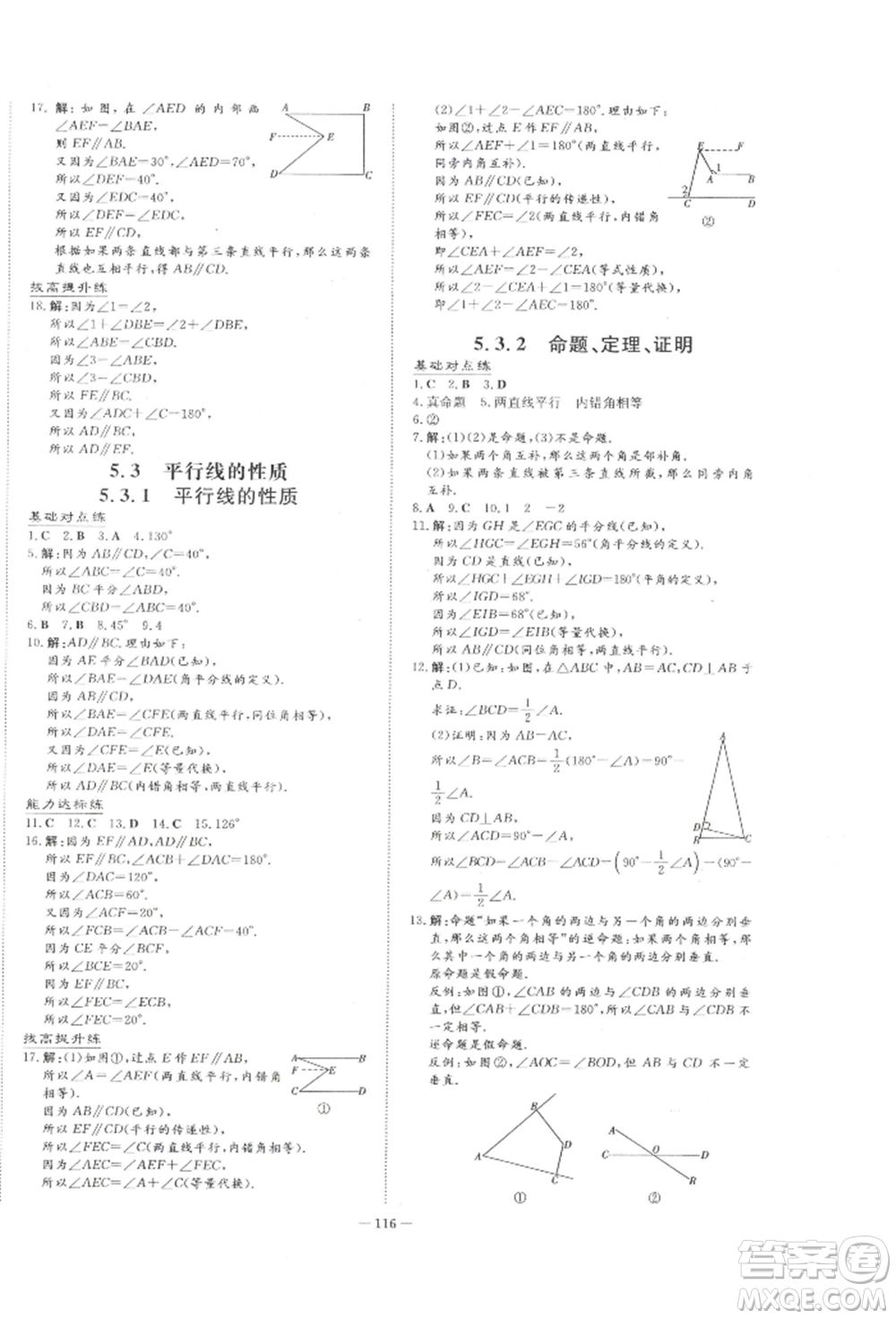 吉林教育出版社2022練案課時(shí)作業(yè)本七年級(jí)下冊(cè)數(shù)學(xué)人教版參考答案