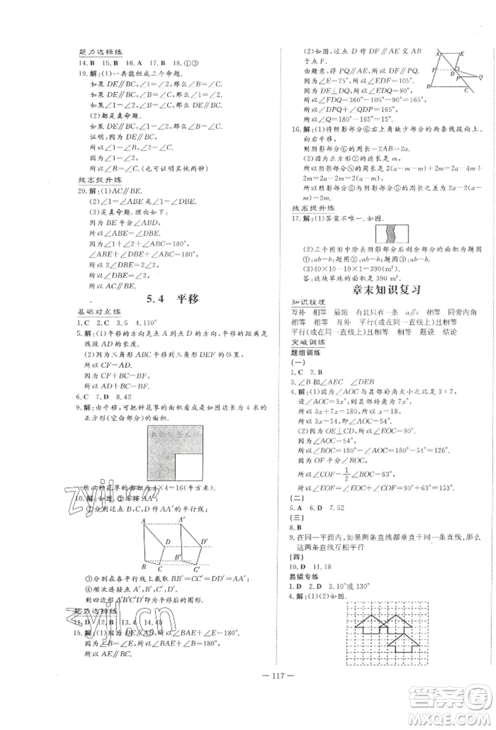 吉林教育出版社2022練案課時(shí)作業(yè)本七年級(jí)下冊(cè)數(shù)學(xué)人教版參考答案