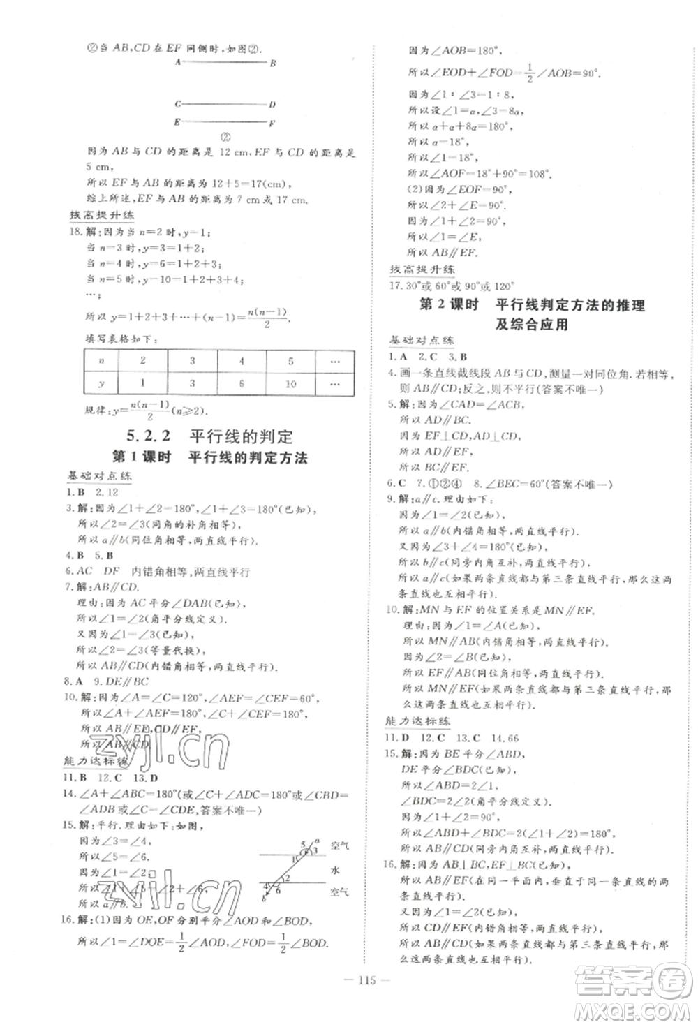 吉林教育出版社2022練案課時(shí)作業(yè)本七年級(jí)下冊(cè)數(shù)學(xué)人教版參考答案