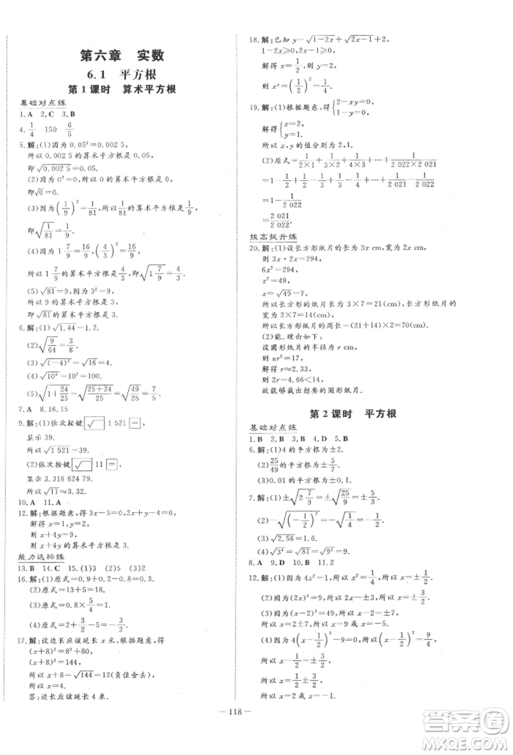 吉林教育出版社2022練案課時(shí)作業(yè)本七年級(jí)下冊(cè)數(shù)學(xué)人教版參考答案