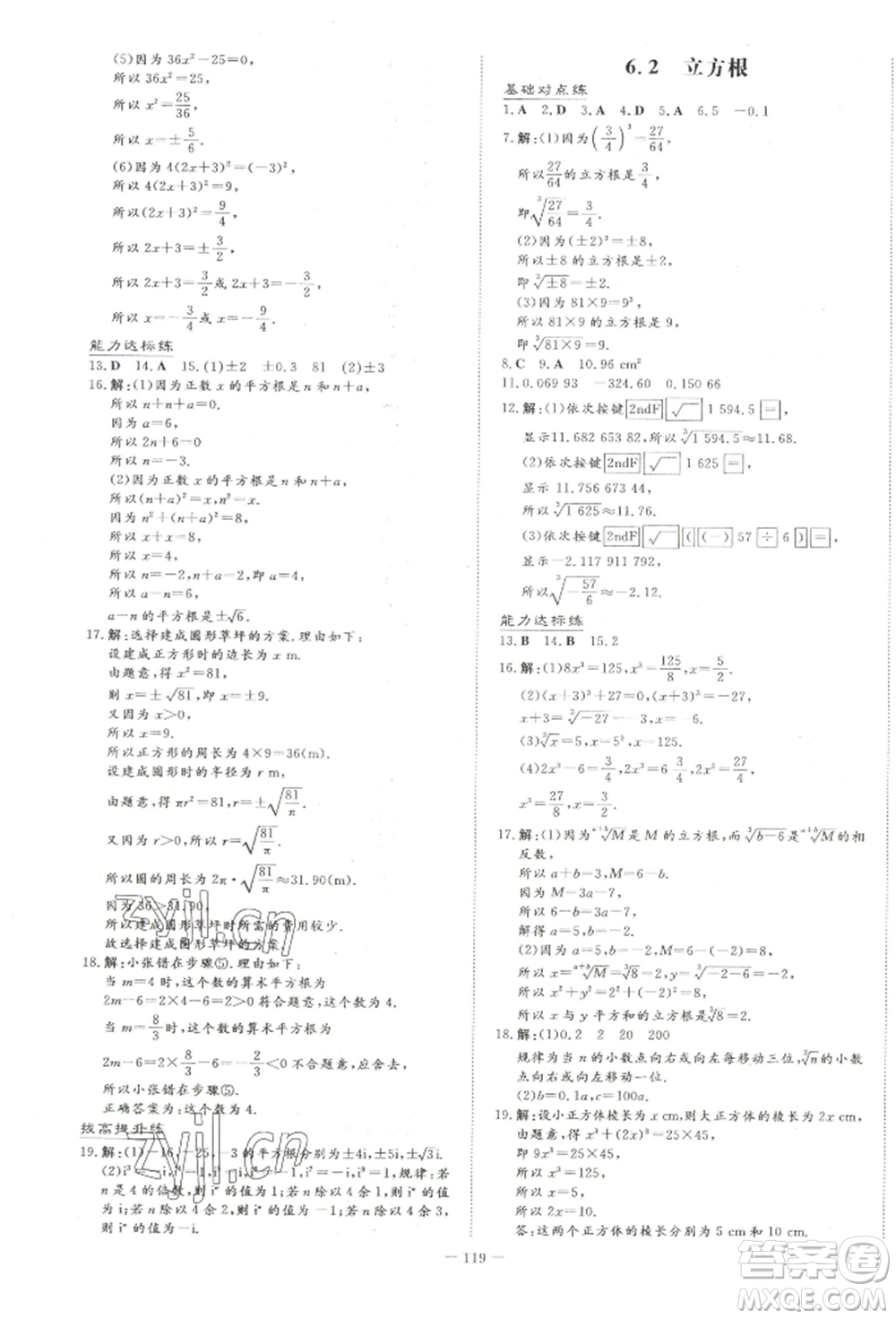 吉林教育出版社2022練案課時(shí)作業(yè)本七年級(jí)下冊(cè)數(shù)學(xué)人教版參考答案