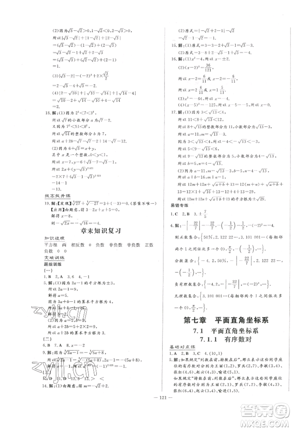 吉林教育出版社2022練案課時(shí)作業(yè)本七年級(jí)下冊(cè)數(shù)學(xué)人教版參考答案