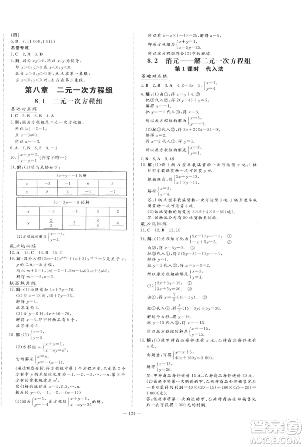 吉林教育出版社2022練案課時(shí)作業(yè)本七年級(jí)下冊(cè)數(shù)學(xué)人教版參考答案