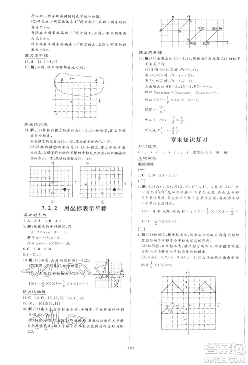 吉林教育出版社2022練案課時(shí)作業(yè)本七年級(jí)下冊(cè)數(shù)學(xué)人教版參考答案