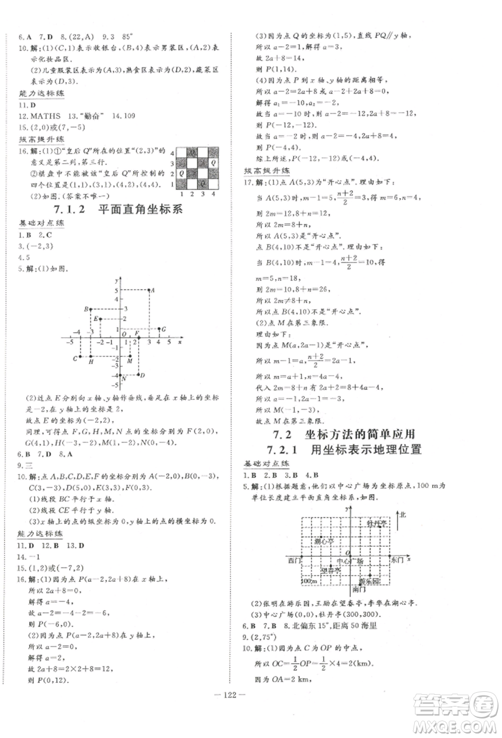 吉林教育出版社2022練案課時(shí)作業(yè)本七年級(jí)下冊(cè)數(shù)學(xué)人教版參考答案