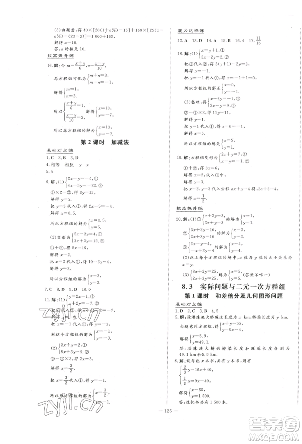 吉林教育出版社2022練案課時(shí)作業(yè)本七年級(jí)下冊(cè)數(shù)學(xué)人教版參考答案