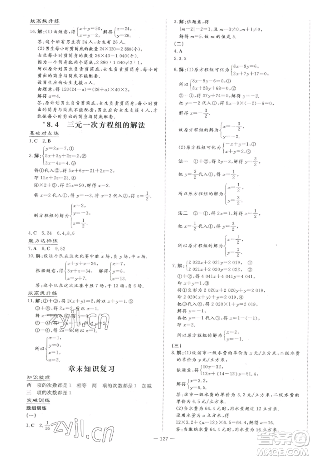 吉林教育出版社2022練案課時(shí)作業(yè)本七年級(jí)下冊(cè)數(shù)學(xué)人教版參考答案