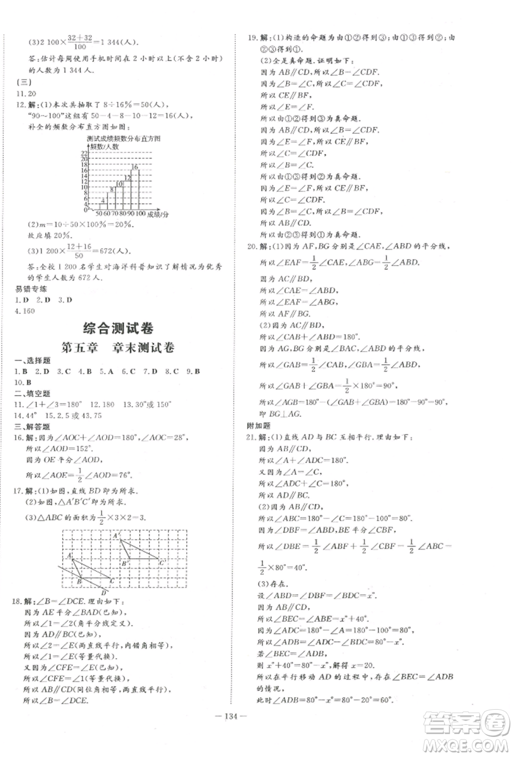 吉林教育出版社2022練案課時(shí)作業(yè)本七年級(jí)下冊(cè)數(shù)學(xué)人教版參考答案