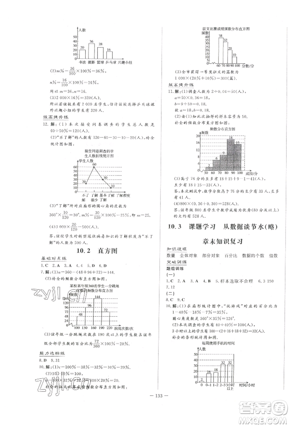 吉林教育出版社2022練案課時(shí)作業(yè)本七年級(jí)下冊(cè)數(shù)學(xué)人教版參考答案