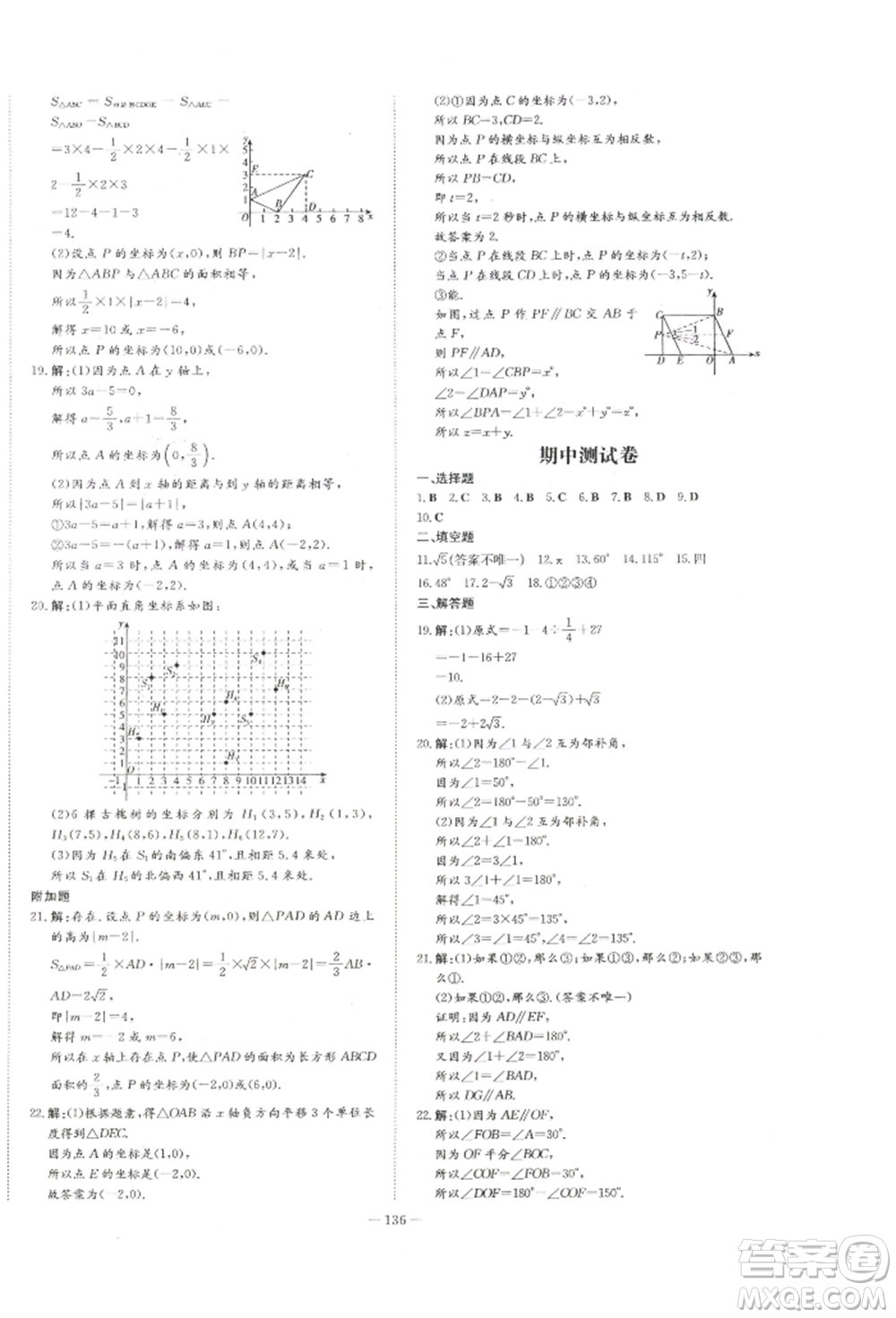 吉林教育出版社2022練案課時(shí)作業(yè)本七年級(jí)下冊(cè)數(shù)學(xué)人教版參考答案